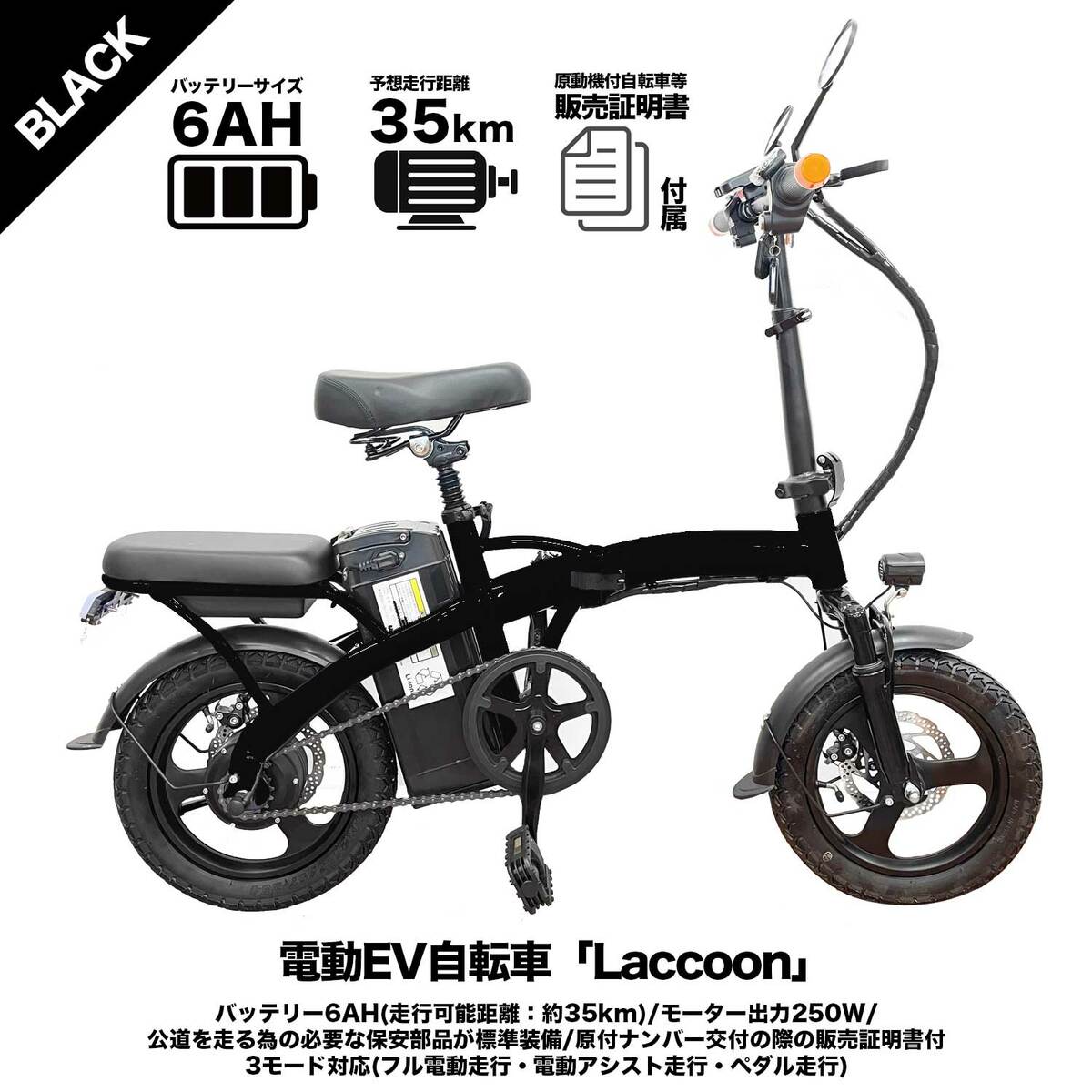 新品・簡単組立】電動EV自転車「Laccoon」/バッテリー6AH/ホワイト-