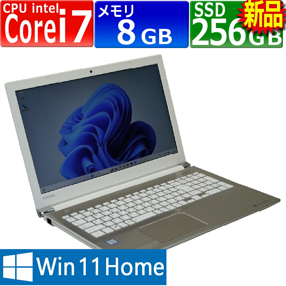 中古パソコン | 東芝 | dynabook T65/CG | Windows11 | ノートPC | 一年保証 | 第7世代 | Core i7 7500U 2.7(～最大3.5)GHz | MEM:8GB | SSD:256GB(新品) | DVDマルチ | フルHD | 無線LAN:あり | テンキー | Webカメラ内蔵 | Win11Home64Bit | ACアダプター付属