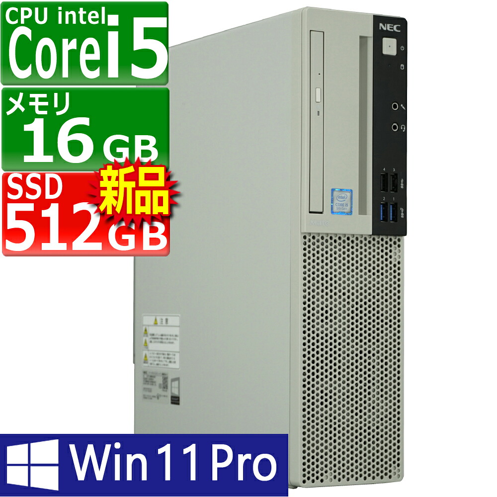 中古パソコン | NEC | MKM29L-5 | Windows11 | デスクトップ | 一年保証 | 第9世代 | Core i5 9400 2.9(～最大4.1)GHz | MEM:16GB | SSD:512GB(新品) | DVDマルチ | 無線LAN:なし | Win11Pro64bit