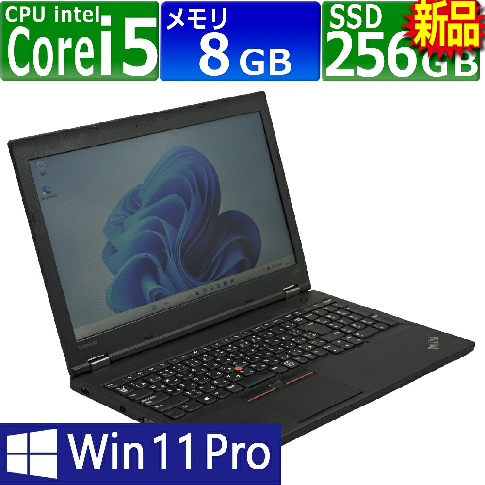中古パソコン | Lenovo | ThinkPad L570 | Windows11 | ノートPC | 一年保証 | 第7世代 | Core i5 7200U 2.5(~最大3.1)GHz | MEM:8GB | SSD:256GB(新品) | DVDマルチ | 無線LAN:あり | テンキー | Win11Pro64Bit | ACアダプター付属