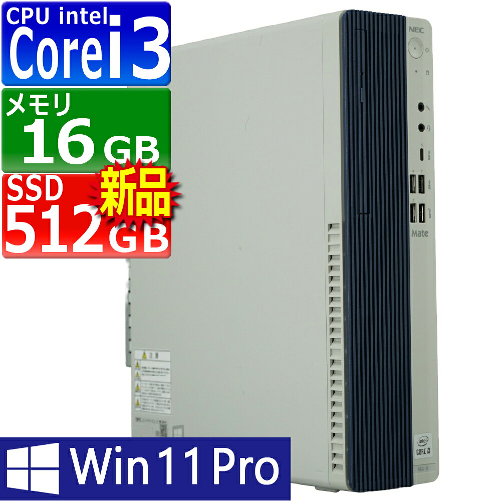 中古パソコン | NEC | Mate MKL36A-9 | Windows11 | デスクトップ | 一年保証 | 第10世代 | Core i3 10100 3.6(~最大4.3)GHz | MEM:16GB | SSD:512GB(新品) | DVD-ROM | 無線LAN:なし | Win11Pro64bit|PCsPOCKETピーシーポケット