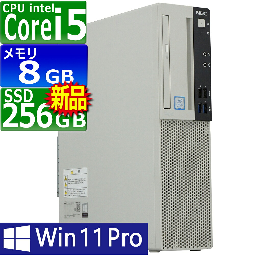 中古パソコン | NEC | Mate MKM28L-4 | Windows11 | デスクトップ | 一年保証 | 第8世代 | Core i5 8400 2.8(～最大4.0)GHz | MEM:8GB | SSD:256GB(新品) | DVDマルチ | 無線LAN:なし | Win11Pro64bit 19,485円