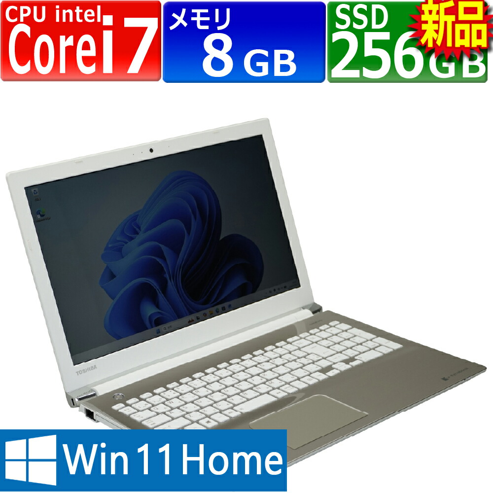 中古パソコン | 東芝 | dynabook T65/DG | Windows11 | ノートPC | 一年保証 | 第7世代 | Core i7 7500U 2.7(~最大3.5)GHz | MEM:8GB | SSD:256GB(新品) | DVDマルチ | フルHD | 無線LAN:あり | テンキー | Webカメラ内蔵 | Win11Home64Bit | ACアダプター付属|PCsPOCKETピーシーポケット