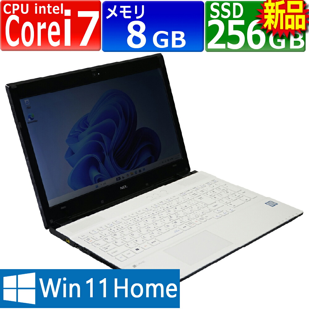 中古パソコン | NEC | PC-NS600GAW | Windows11 | ノートPC | 一年保証 | 第7世代 | Core i7 7500U 2.7(～最大3.5)GHz | MEM:8GB | SSD:256GB(新品) | DVDマルチ | 無線LAN:あり| テンキー | Webカメラ内蔵 | Win11Home64Bit | ACアダプター付属｜PCsPOCKETピーシーポケット