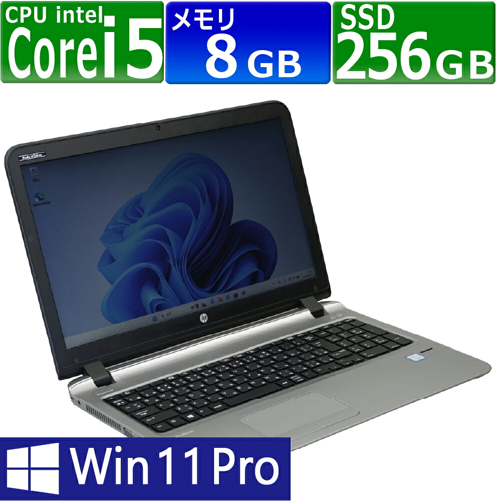 【訳あり品】中古パソコン | HP | Probook 450 G3 | Windows11 | ノートPC | 一年保証 | 第6世代 | Core i5 6200U 2.3(～最大2.8)GHz | MEM:8GB | SSD:256GB(M.2SATA) | DVDマルチ | 無線LAN:あり | Webカメラ内蔵 | テンキー | Win11Pro64Bit | ACアダプター付属