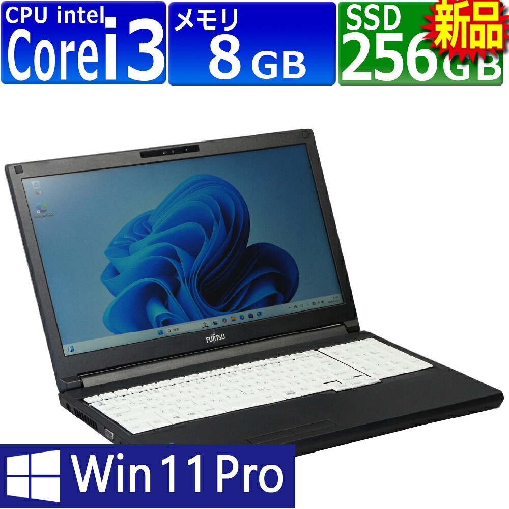 中古パソコン | 富士通 | LIFEBOOK A579/C(CX) | Windows11 | ノートPC | 一年保証 | 第8世代 | Core i3-8145U 2.1(~最大3.9)GHz | MEM:8GB | SSD:256GB(新品) | DVDマルチ | 無線LAN:あり | テンキー | Webカメラ内蔵 | Win11Pro64Bit | ACアダプター付属|PCsPOCKETピーシーポケット