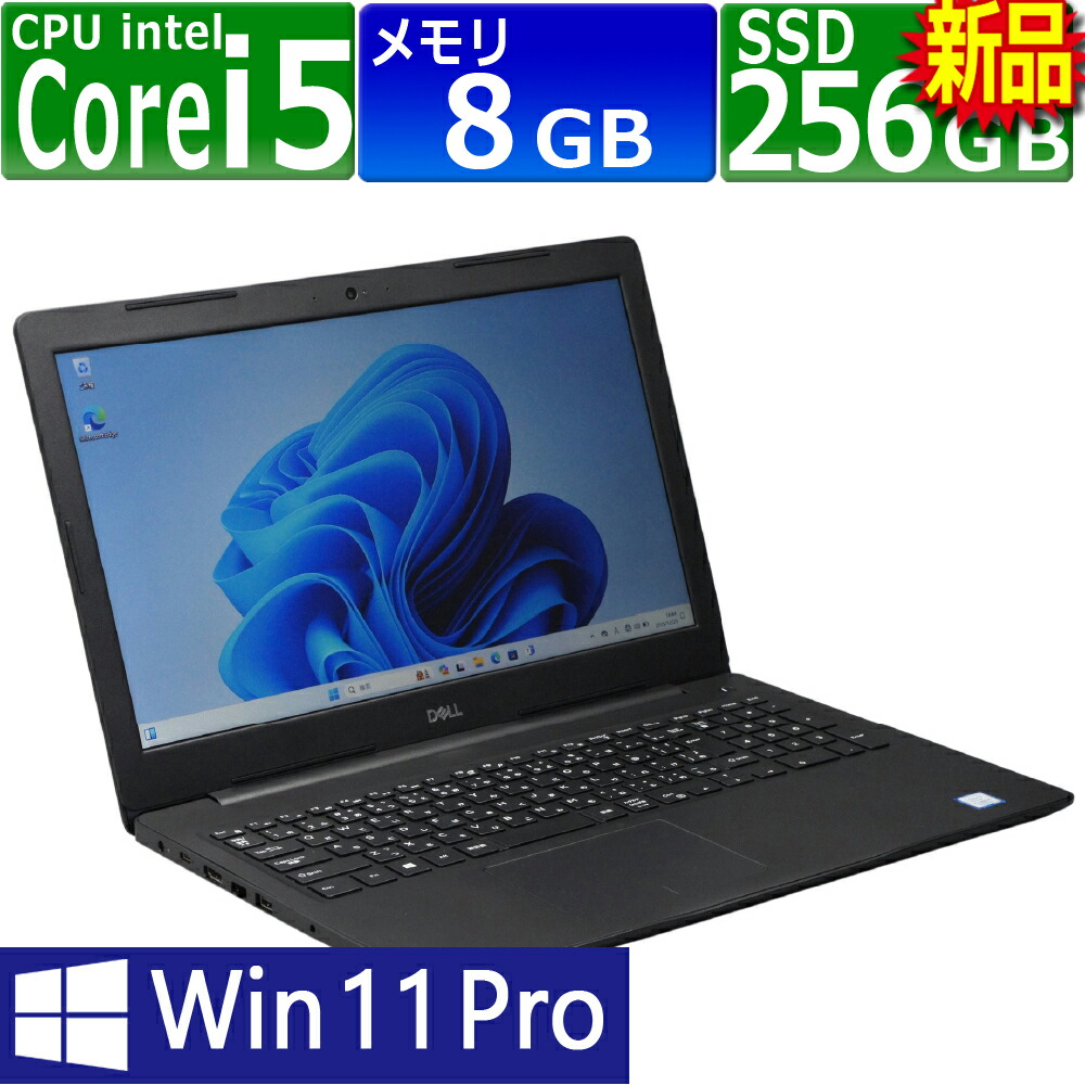 中古パソコン | Dell | Latitude 3590 | Windows11 | ノートPC | 一年保証 | 第8世代 | Core i5 8250U 1.6(～最大3.4)GHz | MEM:8GB | SSD:256GB(新品) | 光学ドライブ:非搭載 | 無線LAN:あり | Webカメラ内蔵 | テンキー | Win11Pro64Bit | ACアダプター付属