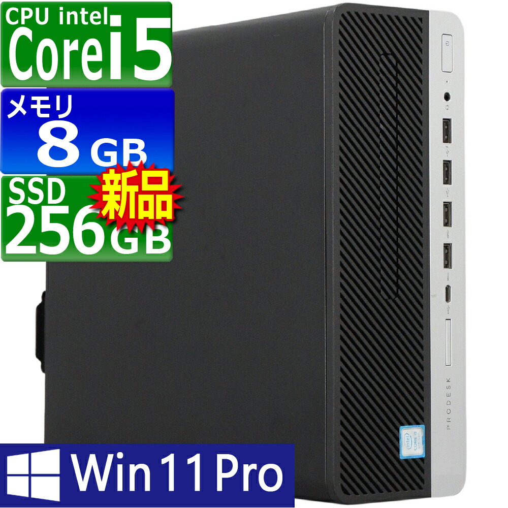 中古パソコン | HP | ProDesk 600 G4 SF | Windows11 | デスクトップ | 一年保証 | 第8世代 | Core i5 8500 3.0(～最大4.1)GHz | MEM:8GB | SSD:256GB(新品) | DVDマルチ | 無線LAN:なし | Win11Pro64Bit