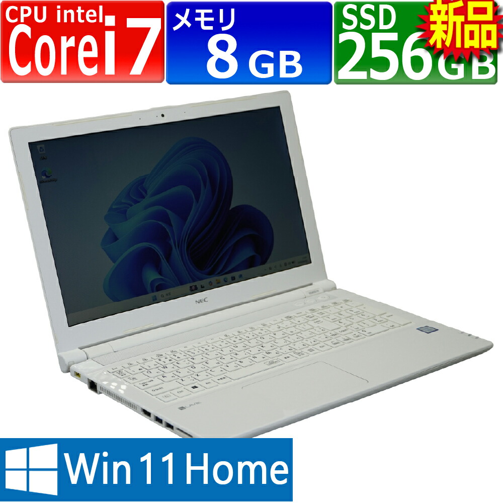 中古パソコン | NEC | PC-NS600HAW | Windows11 | ノートPC | 一年保証 | 第7世代 | Core i7 7500U 2.7(~最大3.5)GHz | MEM:8GB | SSD:256GB(新品) | DVDマルチ | 無線LAN:あり | テンキー | Webカメラ内蔵 | Win11Home64Bit | ACアダプター付属|PCsPOCKETピーシーポケット