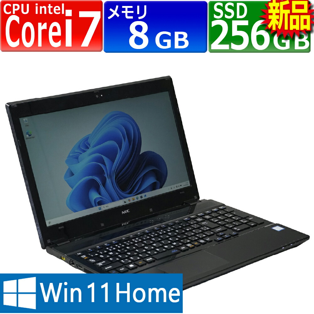 中古パソコン | NEC | PC-NS700GAB-J | Windows11 | ノートPC | 一年保証 | 第7世代 | Core i7-7500U 2.7(~最大3.5)GHz | MEM:8GB | SSD:256GB(新品) | DVDマルチ | 無線LAN:あり | フルHD | Webカメラ内蔵 | テンキー | Win11Home64Bit | ACアダプター付属|PCsPOCKETピーシーポケット