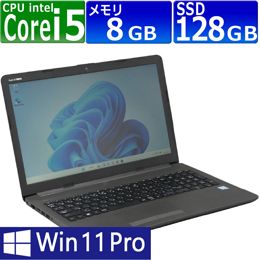 中古パソコン | HP | 250 G7 | Windows11 | ノートPC | 一年保証 | 第8世代 | Core i5 8265U 1.6(～最大3.9)GHz | MEM:8GB | SSD:128GB(NVMe) | DVDマルチ | 無線LAN:あり | テンキー | Webカメラ内蔵 | Win11Pro64Bit | ACアダプター付属｜PCsPOCKETピーシーポケット
