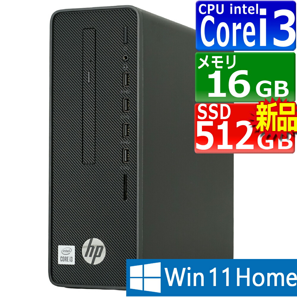 中古パソコン | HP | 280 Pro G5 SFF | Windows11 | デスクトップ | 一年保証 | 第10世代 | Core i3 10100 3.6(～最大4.3)GHz | MEM:16GB | SSD:512GB(新品:NVMe) | DVDマルチ | 無線LAN:なし | Win11Home64Bit｜PCsPOCKETピーシーポケット