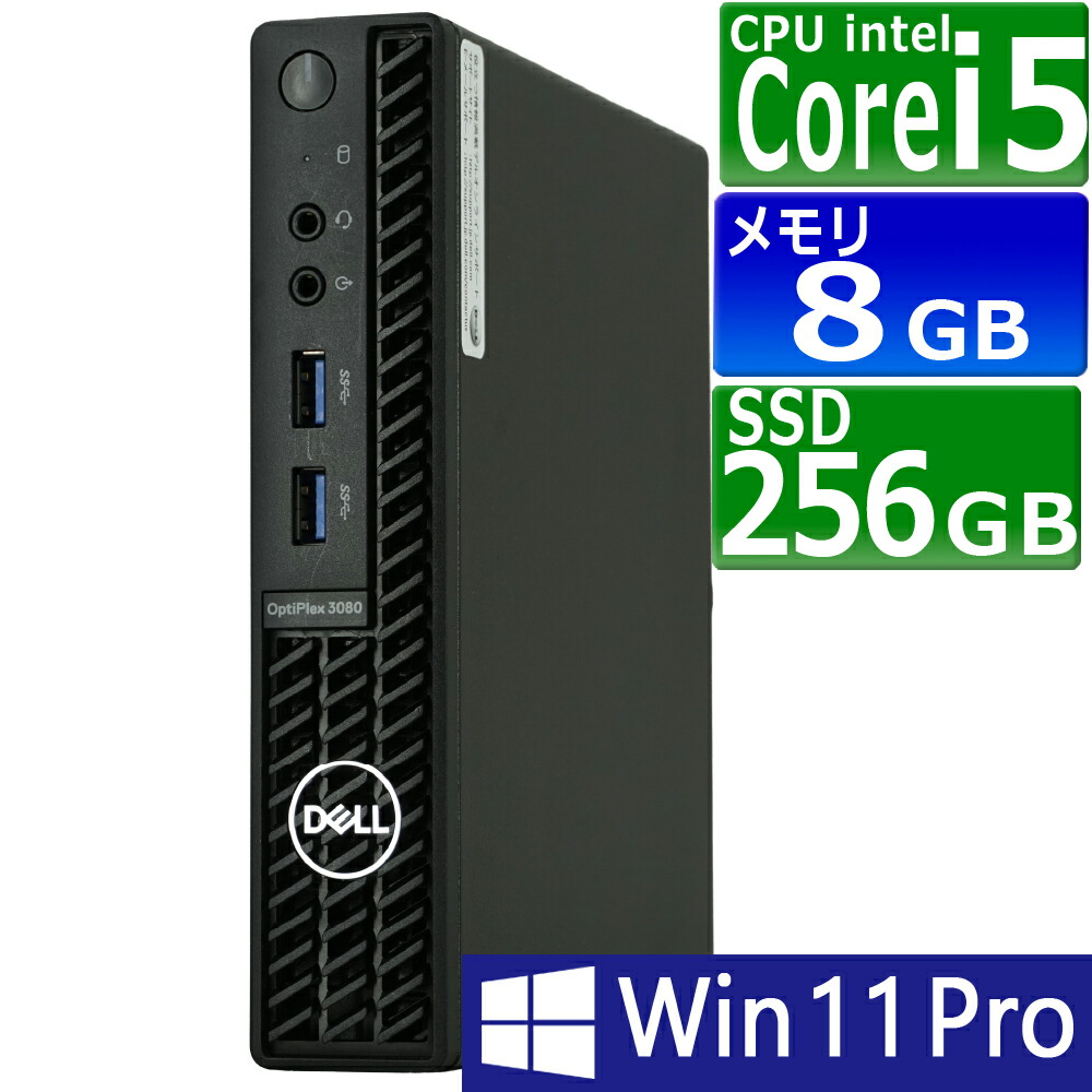 中古パソコン | Dell | OptiPlex 3080 Micro | Windows11 | デスクトップ 極小 | 一年保証 | 第10世代 | Core i5 10500T 2.3(~最大3.8)GHz | MEM:8GB | SSD:256GB(NVMe) | 光学ドライブ非搭載 | 無線LAN:なし | Win11Pro64Bit|PCsPOCKETピーシーポケット