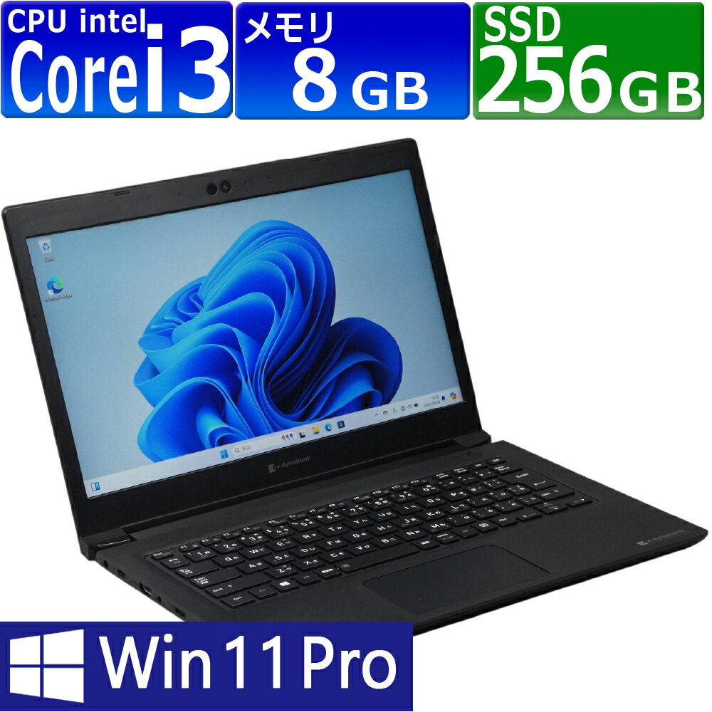 中古パソコン | dynabook S73/FR | Windows11 | モバイルノートPC | 一年保証 | 第10世代 | Core i3 10110U 2.1(～最大4.1)GHz | MEM:8GB | SSD:256GB(M.2SATA) | 光学ドライブ非搭載 | 無線LAN:あり | Webカメラ内蔵 | Win11Pro64Bit | ACアダプター付属｜PCsPOCKETピーシーポケット
