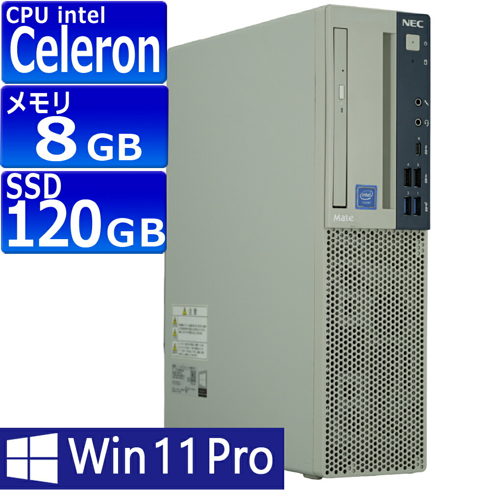 中古パソコン | NEC | Mate MKE31B-3 | Windows11 | デスクトップ | 一年保証 | 第8世代相当 | Celeron G4900 3.1GHz | MEM:8GB | SSD:120GB | DVD-ROM | 無線LAN:なし | Win11Pro64bit｜PCsPOCKETピーシーポケット