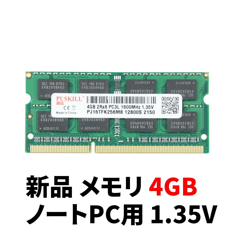 【楽天市場】【未使用品】ノートパソコン用メモリ 4GB PC3L-12800S DDR3L 1600MHz 204pin 低電圧1.35V ...