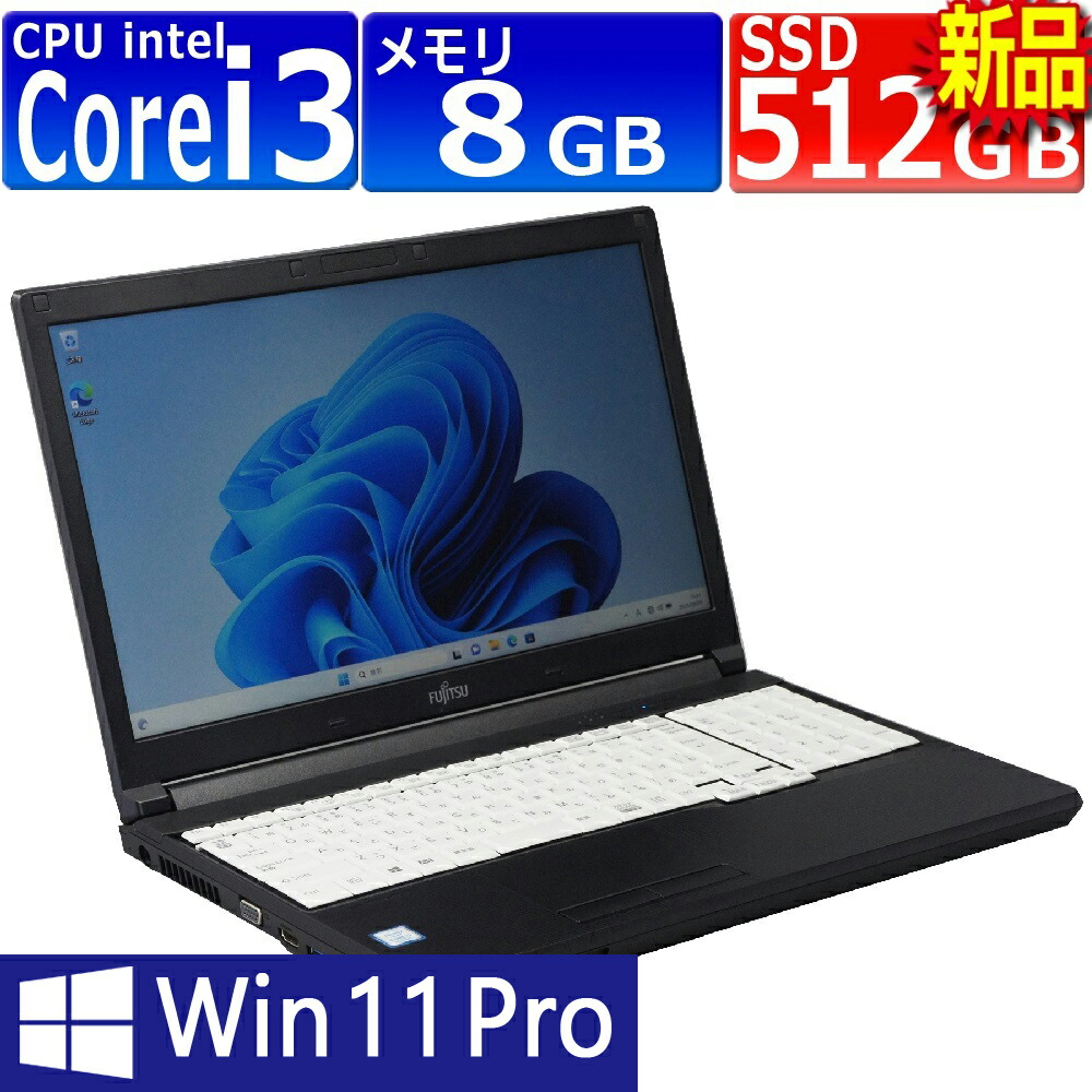 楽天市場】中古パソコン ノート富士通 LIFEBOOK A748/T(TX) Windows11 ノートPC 一年保証 第8世代 Core  i3-8130U 2.2(〜最大3.4)GHz MEM:8GB SSD:256GB(新品) DVDマルチ 無線LAN:あり テンキー  Win11Pro64Bit 中古 パソコン 中古ノートパソコン 中古品 Windows11Pro ...