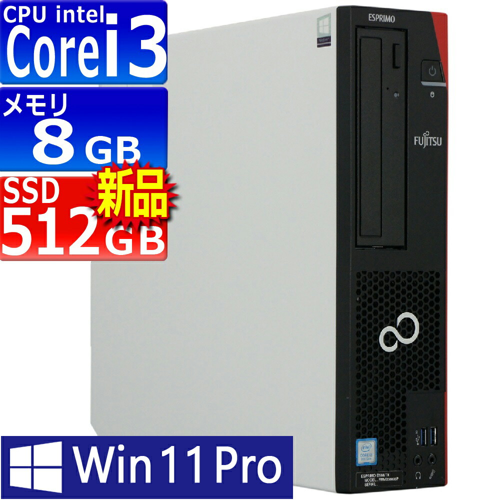 楽天市場】中古パソコン 富士通 ESPRIMO D587/S(SX) Windows10 デスクトップ 一年保証 Core i5 7500  3.4(〜最大3.8)GHz MEM:8GB SSD:256GB(新品) DVDマルチ Win10Pro64Bit :  PCsPOCKETピーシーポケット