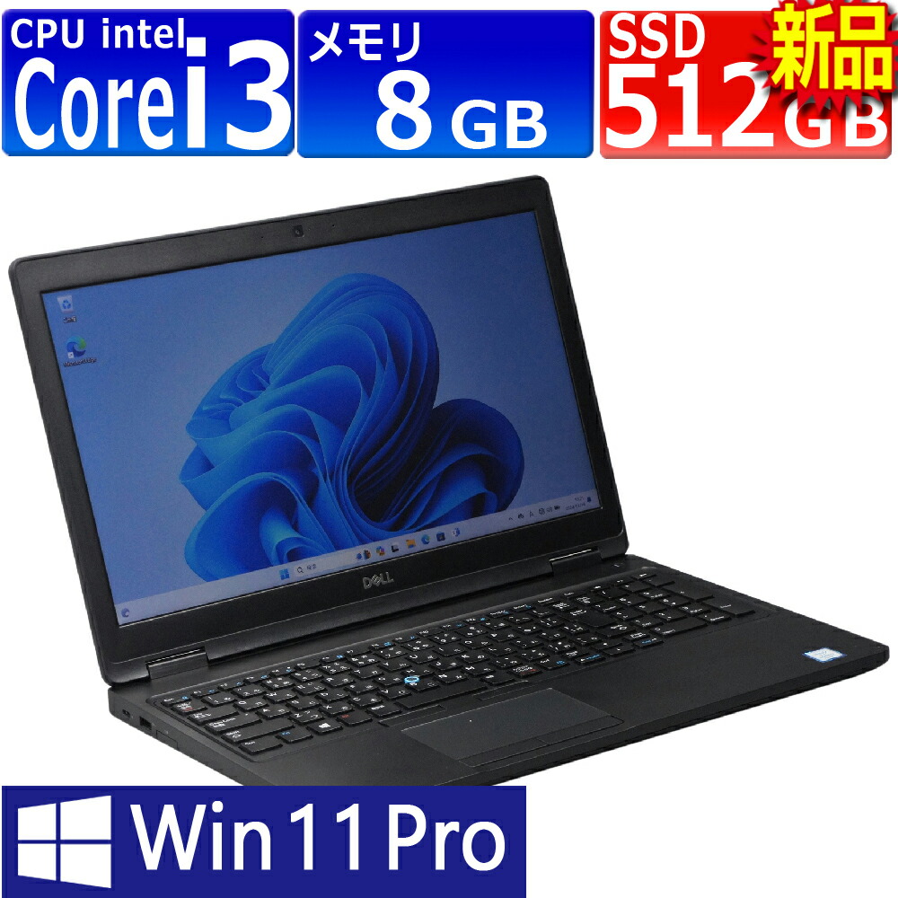 楽天市場】中古パソコン DELL Latitude 5590 Windows11 ノートPC 一年保証 第8世代 Core i3 8130U  2.2(～最大3.4)GHz MEM:8GB SSD:512GB(新品) 光学ドライブ非搭載 無線LAN:なし テンキー Webカメラ内蔵  Win11Pro64Bit ACアダプター付属 : PCsPOCKETピーシーポケット