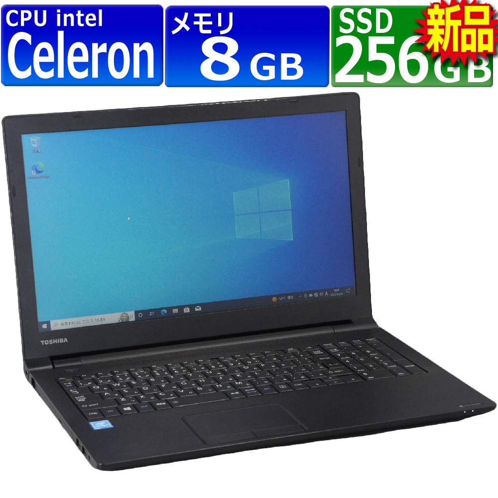 【楽天市場】中古パソコン 東芝 Dynabook B45/B Windows10 