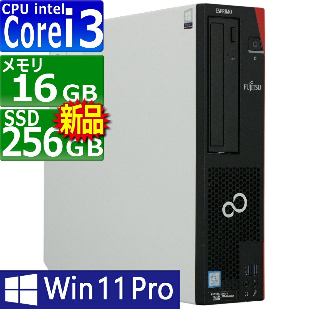 【楽天市場】中古パソコン 富士通 ESPRIMO D588/T(TX) Windows11 デスクトップ 一年保証 第8世代 Core i3 8100  3.6GHz MEM:8GB SSD:512GB(新品) DVDマルチ Win11Pro64bit VGA追加モデル :  PCsPOCKETピーシーポケット