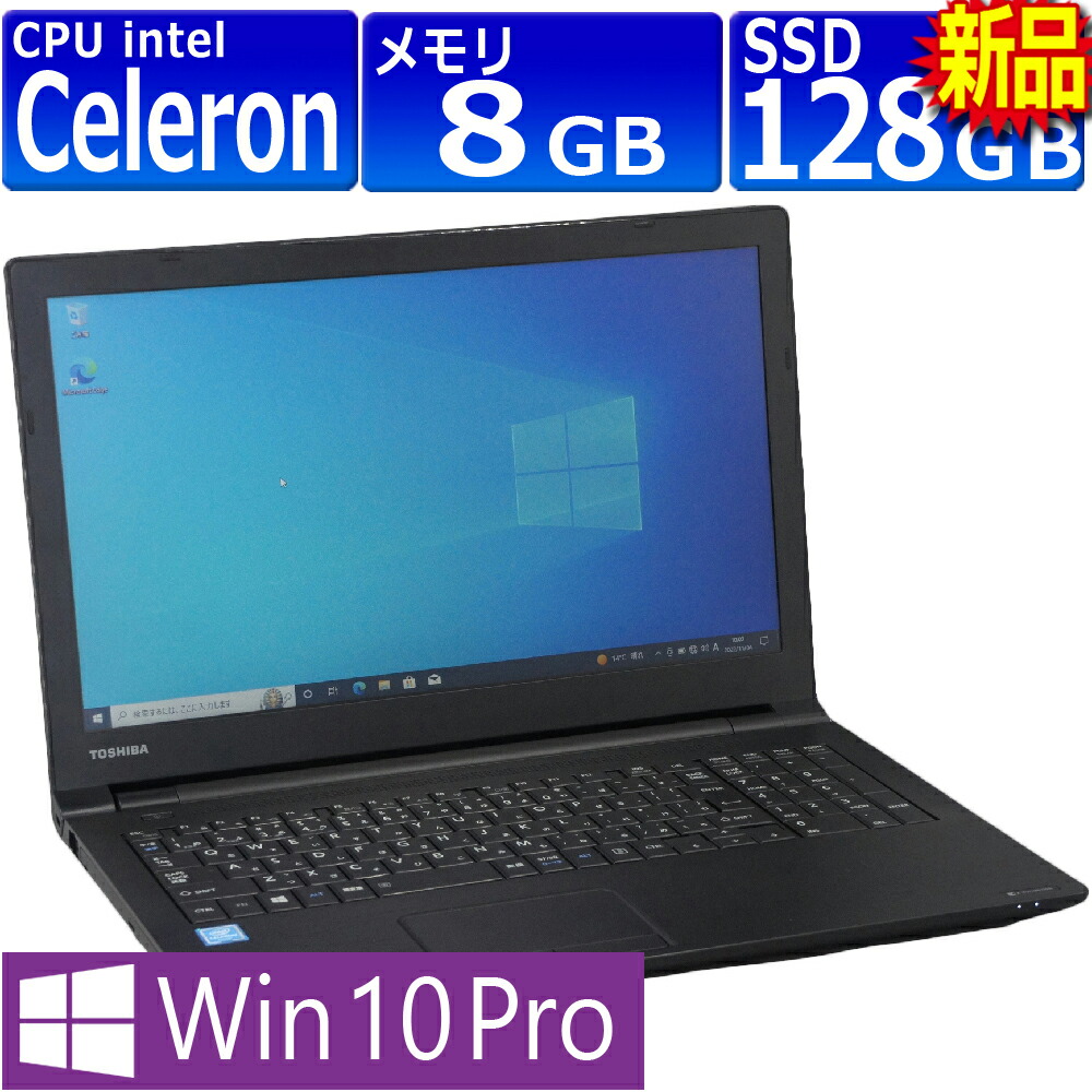 楽天市場】中古パソコン 東芝 Dynabook B55/A Windows10 ノートPC 一年保証 第6世代 Core i5 6200U  2.3(〜最大2.8)GHz MEM:8GB SSD:256GB(新品) DVD-ROM 無線LAN:なし テンキー Win10Pro64Bit  ACアダプター付属 : PCsPOCKETピーシーポケット