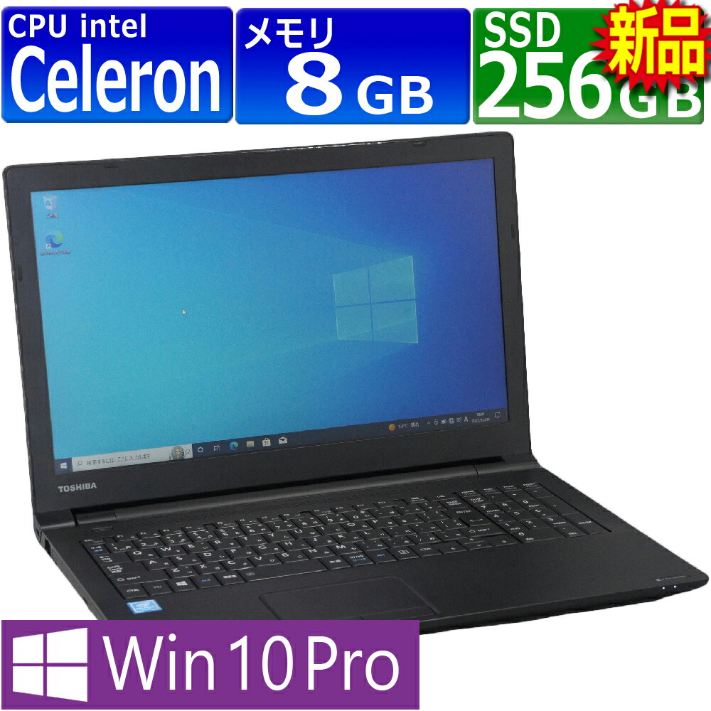 楽天市場】中古パソコン 東芝 Dynabook B45/B Windows10 ノートPC 一年保証 第6世代相当 Celeron 3855U  1.6GHz MEM:8GB SSD:128GB(新品) DVDマルチ 無線LAN:なし テンキー Win10Pro64Bit :  PCsPOCKETピーシーポケット