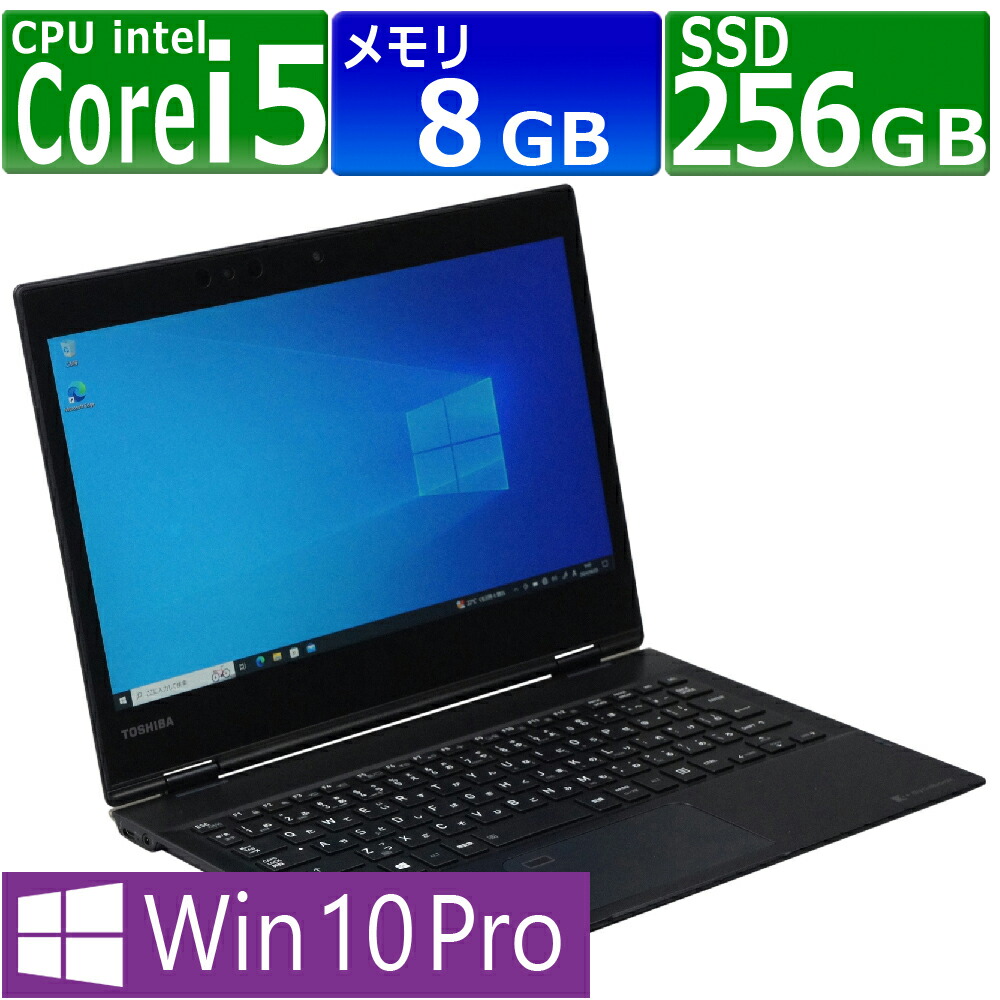 楽天市場】中古パソコン 東芝 U63/M Windows10 モバイルノートPC 一年保証 第7世代 Core i5 7300U  2.6(～最大3.5)GHz MEM:8GB SSD:256GB(M.2 SATA) 光学ドライブ:非搭載 無線LAN:あり Webカメラ内蔵  フルHD Win10Pro64Bit ACアダプター付属 : PCsPOCKETピーシーポケット