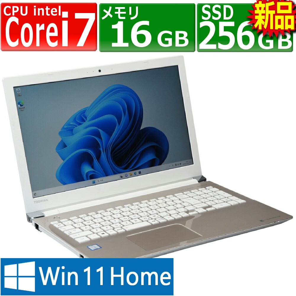 中古パソコン | 東芝 | dynabook T65/GG | Windows11 | ノートPC | 一年保証 | 第8世代 | Core i7 8550U 1.8(～最大4.0)GHz | MEM:16GB | SSD:256GB(新品) | DVDマルチ | フルHD | 無線LAN:あり | テンキー | Webカメラ内蔵 | Win11Home64Bit | ACアダプター付属｜PCsPOCKETピーシーポケット