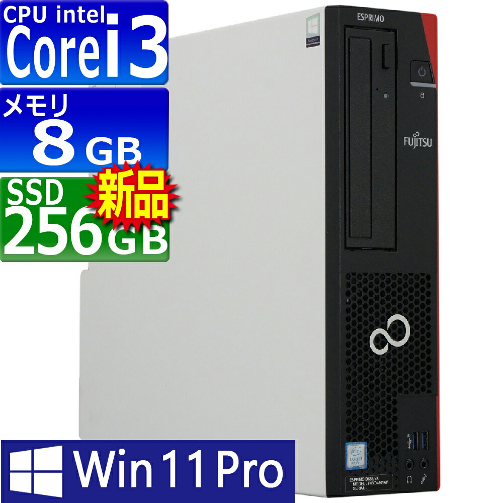 楽天市場】中古パソコン 富士通 ESPRIMO D588/T(TX) Windows11 デスクトップ 一年保証 第8世代 Core i7 8700  3.2(～最大4.6)GHz MEM:16GB SSD:512GB(新品) DVDマルチ Win11Pro64bit VGA追加モデル :  PCsPOCKETピーシーポケット