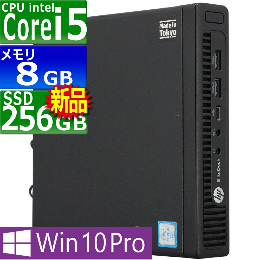 楽天市場】中古パソコン | HP | ProDesk 400 G4 SFF | Windows10