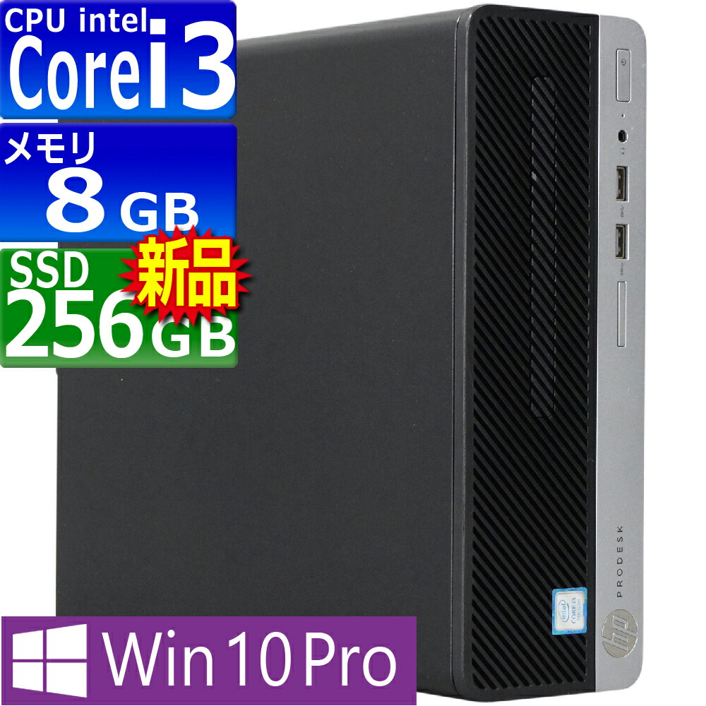 楽天市場】中古パソコン | HP | ProDesk 400 G4 SFF | Windows10