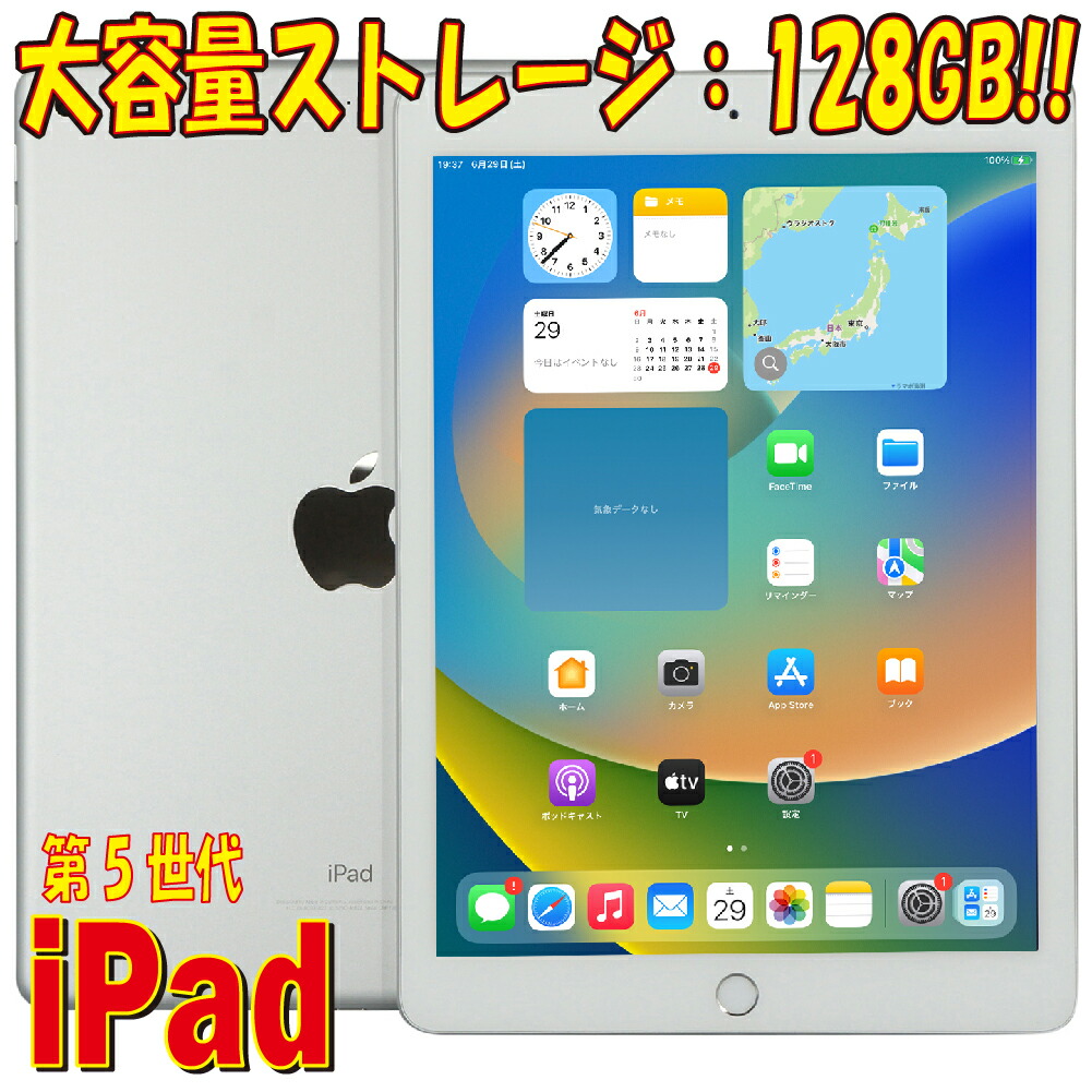 中古タブレット | Apple | iPad | 第5世代 | MP2J2J/A | Wi-Fiモデル | ストレージ:128GB | 9.7インチ Retinaディスプレイ | iPad OS16.7 | シルバー | メーカー箱・付属品無し【30日保証】｜PCsPOCKETピーシーポケット