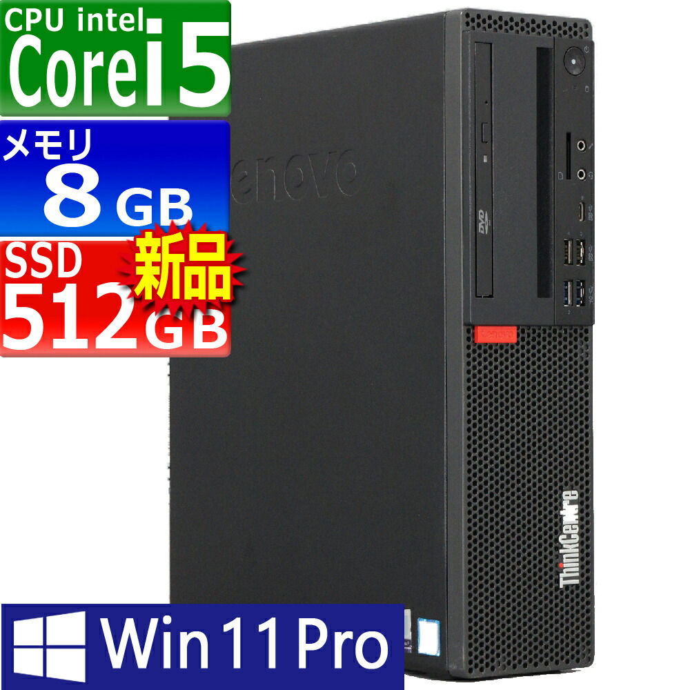 楽天市場】Lenovo ThinkCentre M720s Small 中古デスクトップパソコン