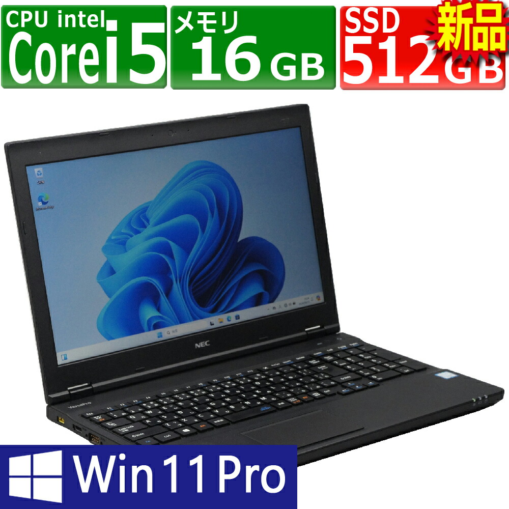 楽天市場】中古パソコン ノート NEC VersaPro VKT16X-3 Windows11 ノートPC 一年保証 第8世代 Core i5  8250U 1.6(〜最大3.4)GHz MEM:16GB SSD:512GB DVDマルチ 無線LAN:あり テンキー Win11Pro64Bit  中古 パソコン 中古ノートパソコン 中古品 Windows11Pro ACアダプター ...