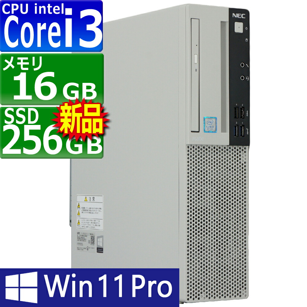 中古パソコン | NEC | Mate MKL36L-3 | Windows11 | デスクトップ | 一年保証 | 第8世代 | Core i3 8100 3.6GHz | MEM:16GB | SSD:256GB(新品) | DVDマルチ | 無線LAN:なし | Win11Pro64bit