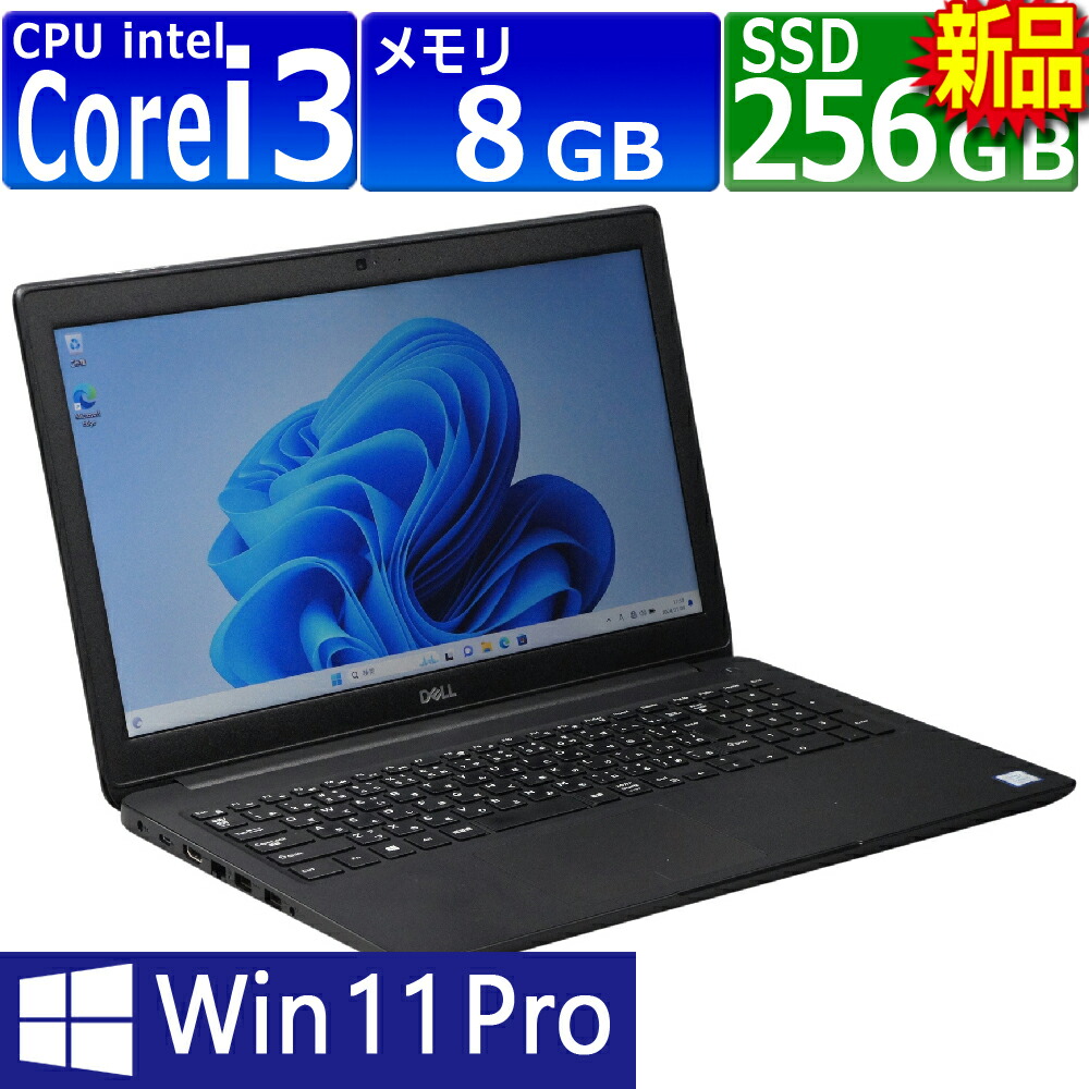 中古パソコン | DELL | Latitude 3500 | Windows11 | ノートPC | 一年保証 | 第8世代 | Core i3-8145U 2.1(～最大3.9)GHz | MEM:8GB | SSD:256GB(新品) | 光学ドライブ:未搭載 | 無線LAN:あり| Webカメラ内蔵 | テンキー | Win11Pro64Bit | ACアダプター付属