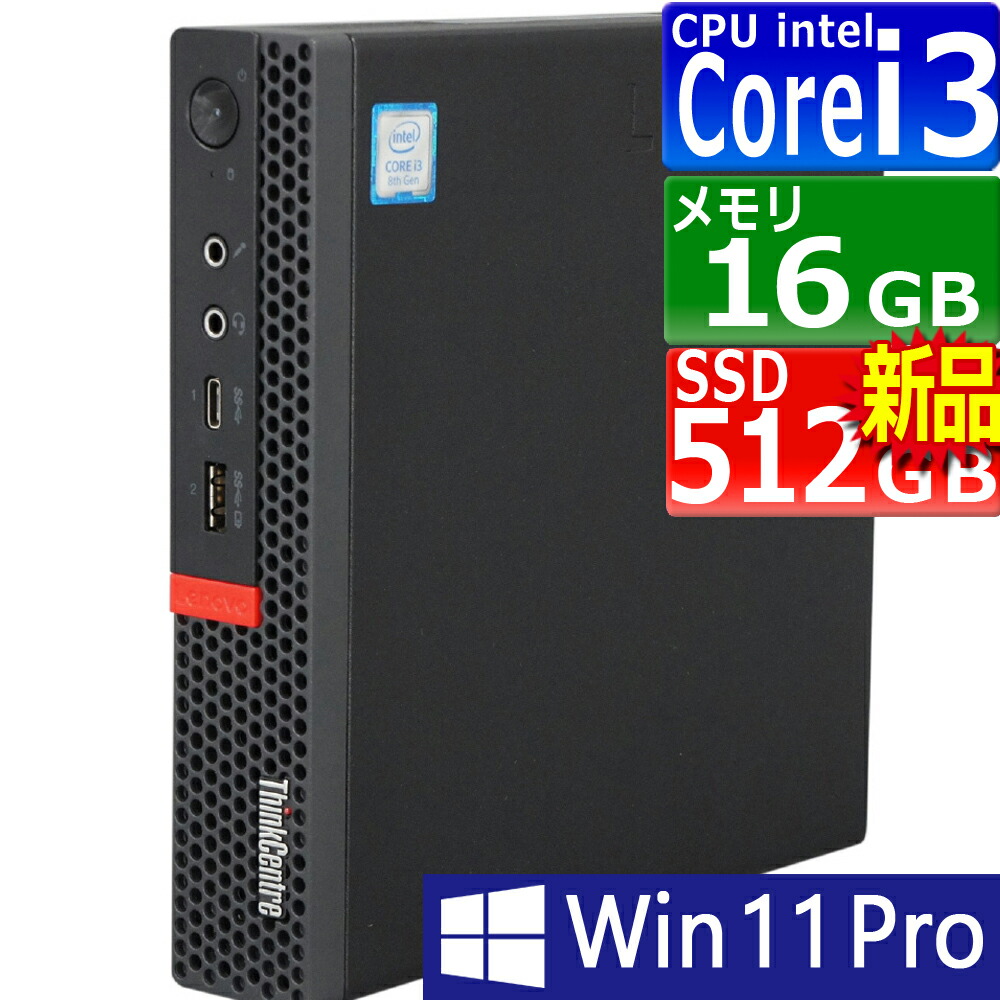 楽天市場】中古パソコン | Lenovo | ThinkCentre M720q Tiny 楽天市場】中古パソコン | Lenovo | ThinkCentre M720q Tiny