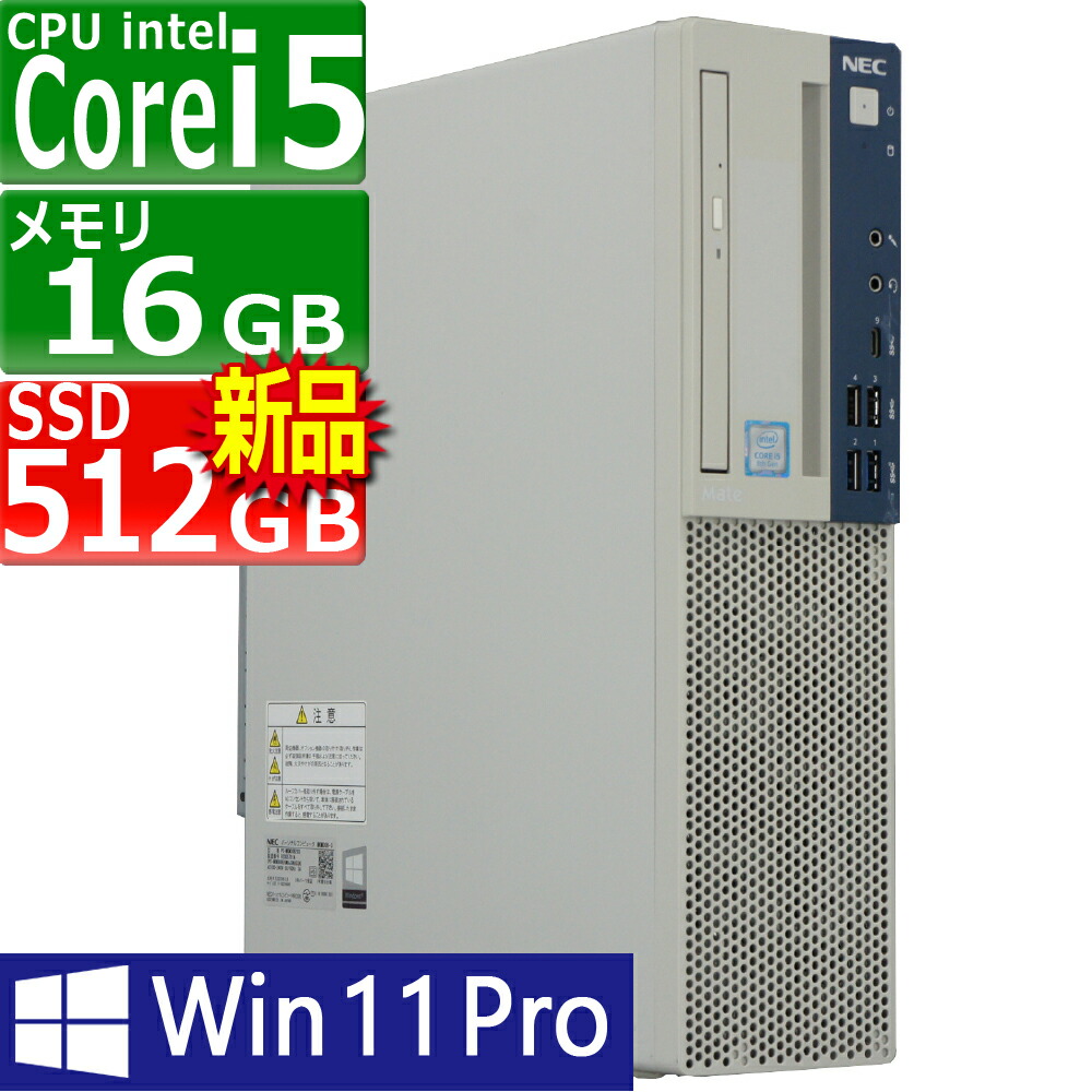 楽天市場】中古パソコン NEC Mate MKM30E-3 Windows11