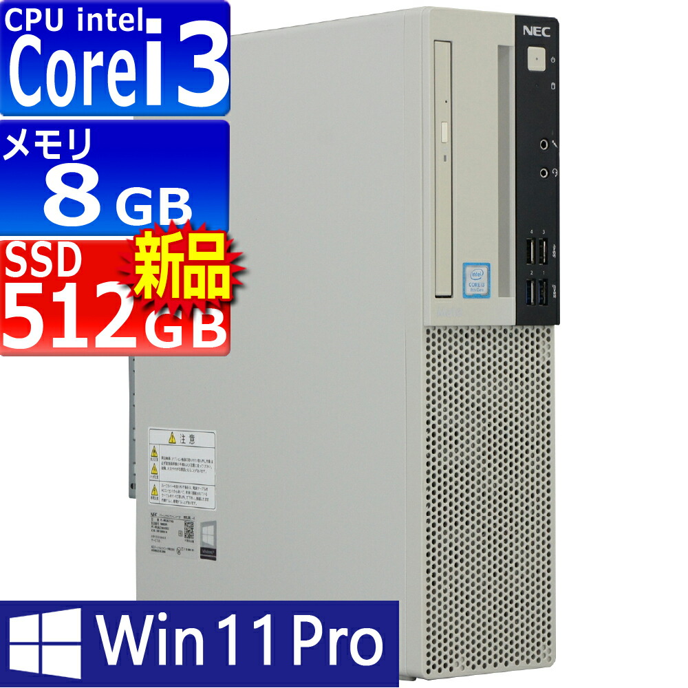 NEC Mate MRL36L-5 第9世代i3＆SSD搭載デスクトップPC NEC Mate MRL36L-5 第9世代i3＆SSD搭載デスクトップPC