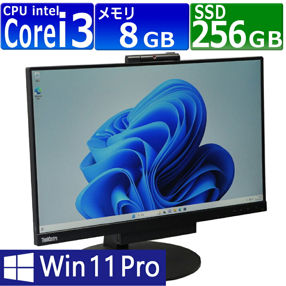 楽天市場】中古パソコン Lenovo ThinkCentre M810z All-In-One Windows10 一体型 一年保証 第7世代 Core i5 7400 3.0(〜最大3.5)GHz MEM:8GB SSD:512GB(新品) DVDマルチ 無線LAN:あり Webカメラ内蔵 フルHD タッチパネル液晶 Win10Pro64Bit : PCsPOCKETピーシーポケット 楽天市場】中古パソコン Lenovo ThinkCentre M810z All-In-One Windows10 一体型 一年保証 第7世代 Core i5 7400 3.0(〜最大3.5)GHz MEM:8GB SSD:512GB(新品) DVDマルチ 無線LAN:あり Webカメラ内蔵 フルHD タッチパネル液晶 Win10Pro64Bit : PCsPOCKETピーシーポケット