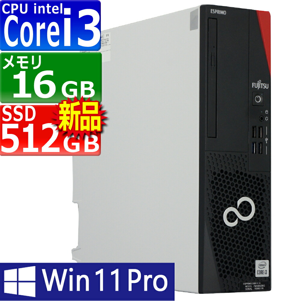 富士通 D7010/E i5/8GB/SSD256GB/Win11Pro 楽天市場】中古パソコン | 富士通 | ESPRIMO D7010/E | Windows11