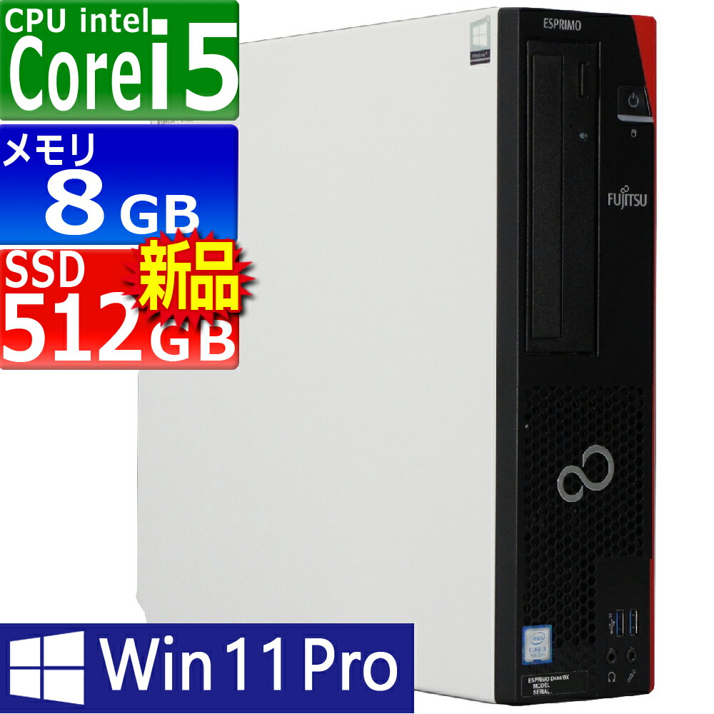 楽天市場】中古パソコン | 富士通 | ESPRIMO D588/V(VX) | Windows11