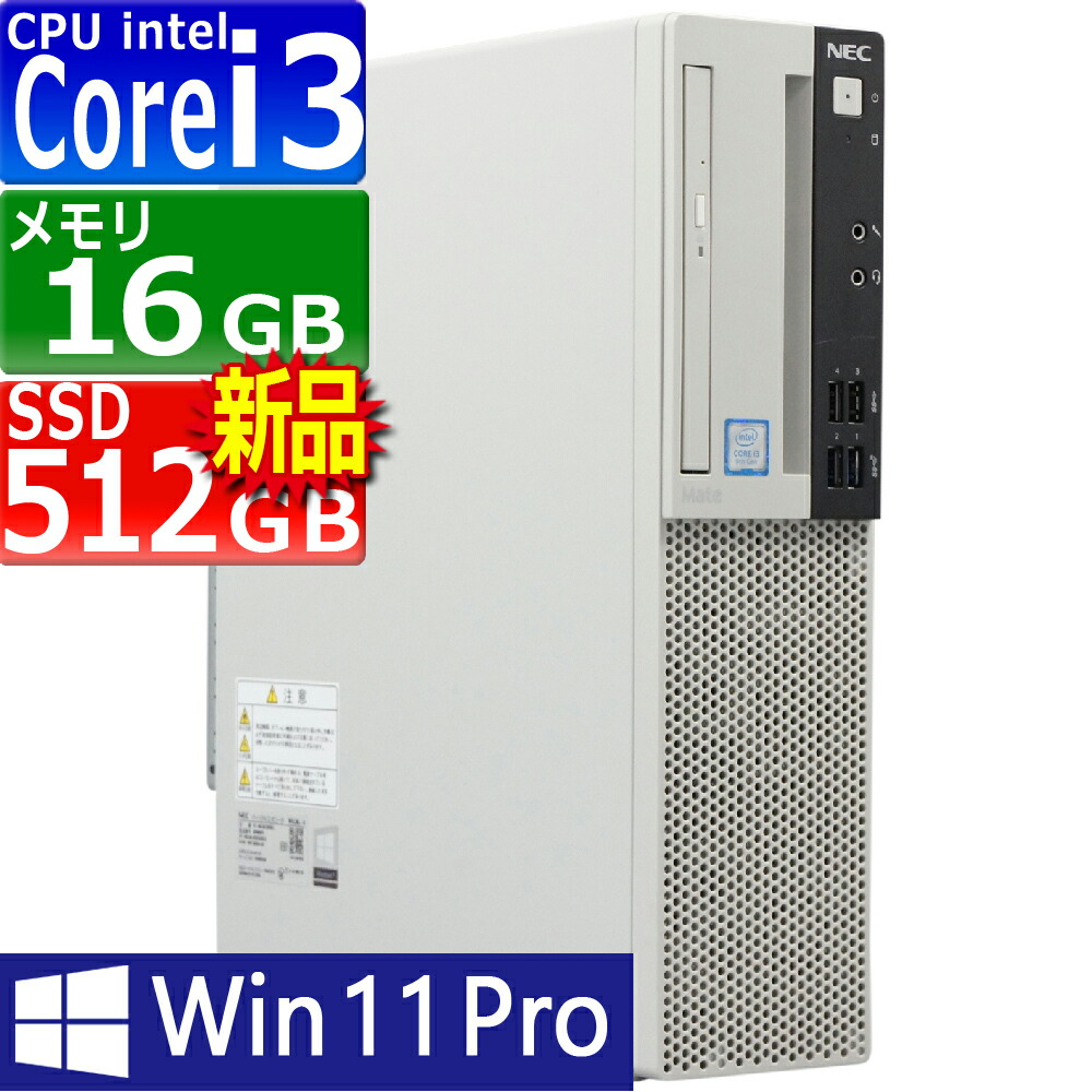 楽天市場】中古パソコン | NEC | Mate MKM30B-5 | Windows11