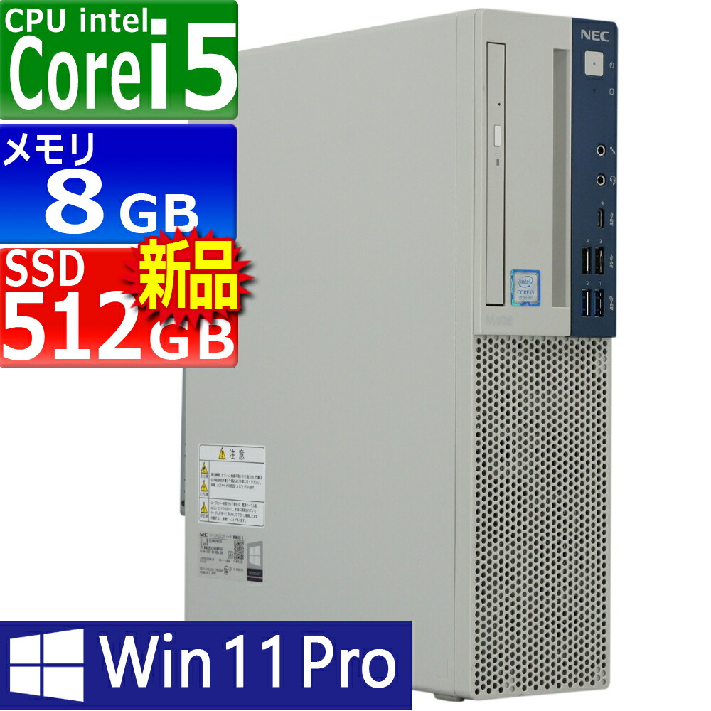 楽天市場】パソコン 中古 Windows11 Pro 64bit NEC Mate MKM30E-5 (PC
