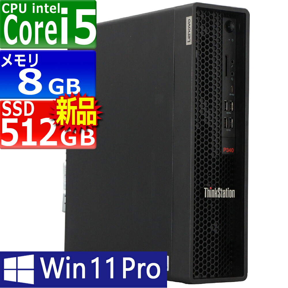 楽天市場】中古パソコン | Lenovo | ThinkStation P340