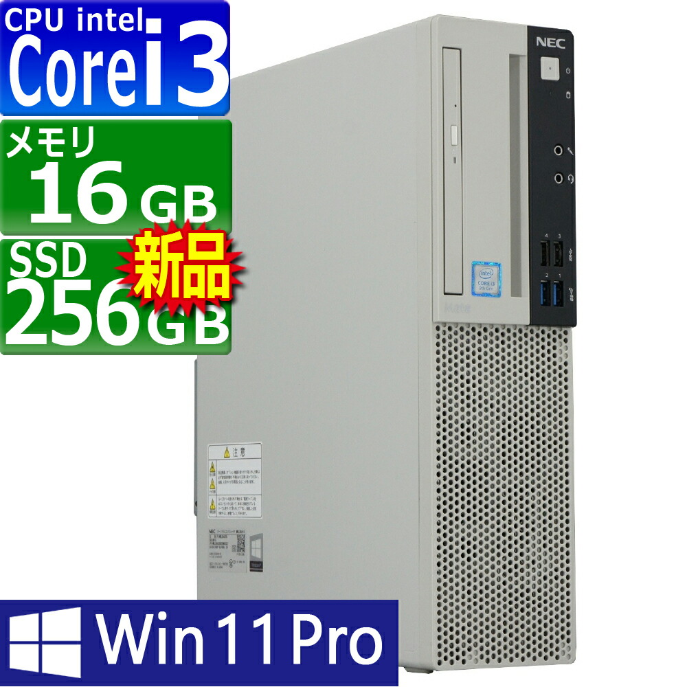 楽天市場】中古パソコン | NEC | Mate MKM30B-5 | Windows11