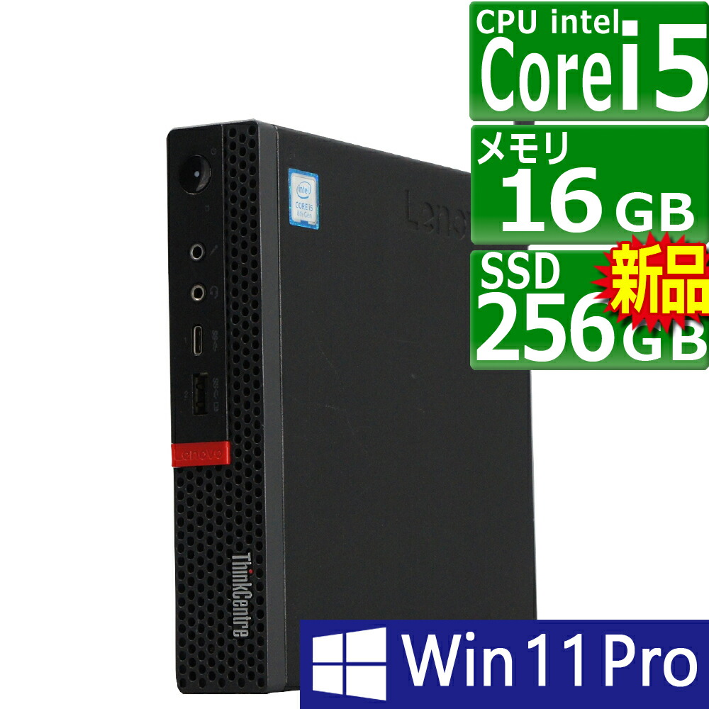 楽天市場】中古パソコン | Lenovo | ThinkCentre M720e | Windows11