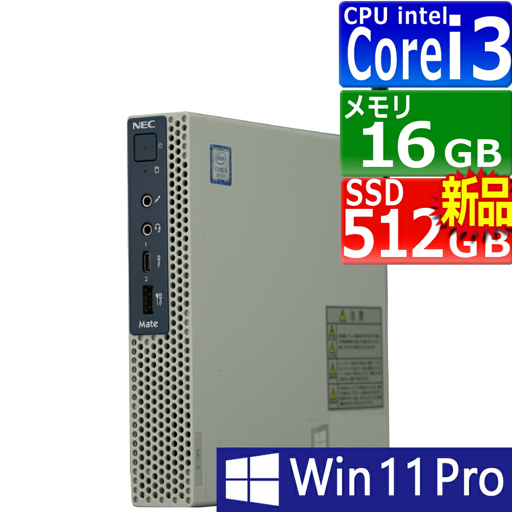楽天市場】NEC Mate MRM27L-1 (PC-MRM27LZ6CAS1) 第6世代 Core i5-6400