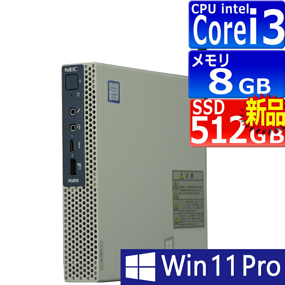 楽天市場】中古パソコン | NEC | MKL31C-5 | Windows11 | デスクトップ